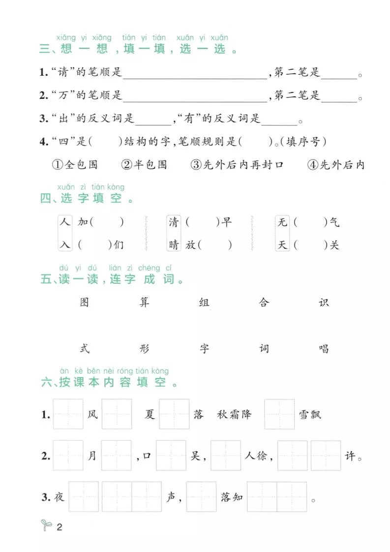 26春一年级下语文期末1-8单元巩固专项训练_抖汇吧