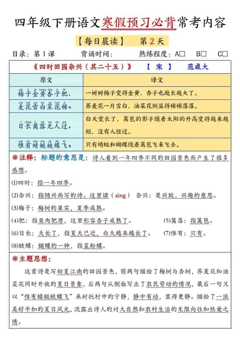 四年级下语文寒假预习必背常考内容_抖汇吧