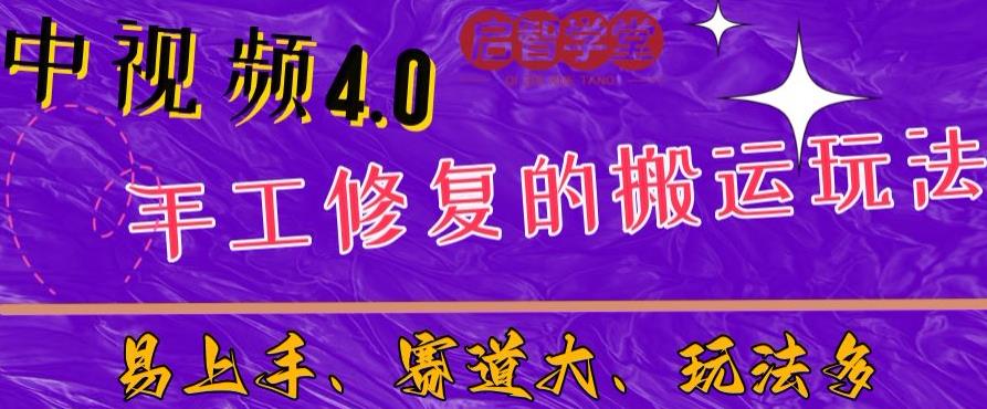 中视频4.0赛道：新手福音，一小时制作，三天过计划，7天看效果【揭秘】_抖汇吧