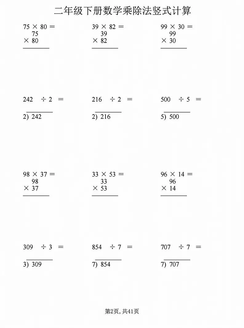 二年级下数学乘除法竖式计算题_抖汇吧