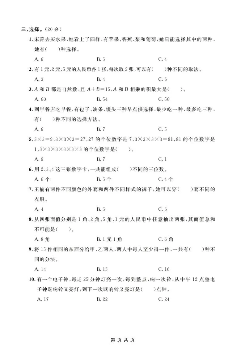 五年级上数学第七单元测试卷《苏教版》_抖汇吧