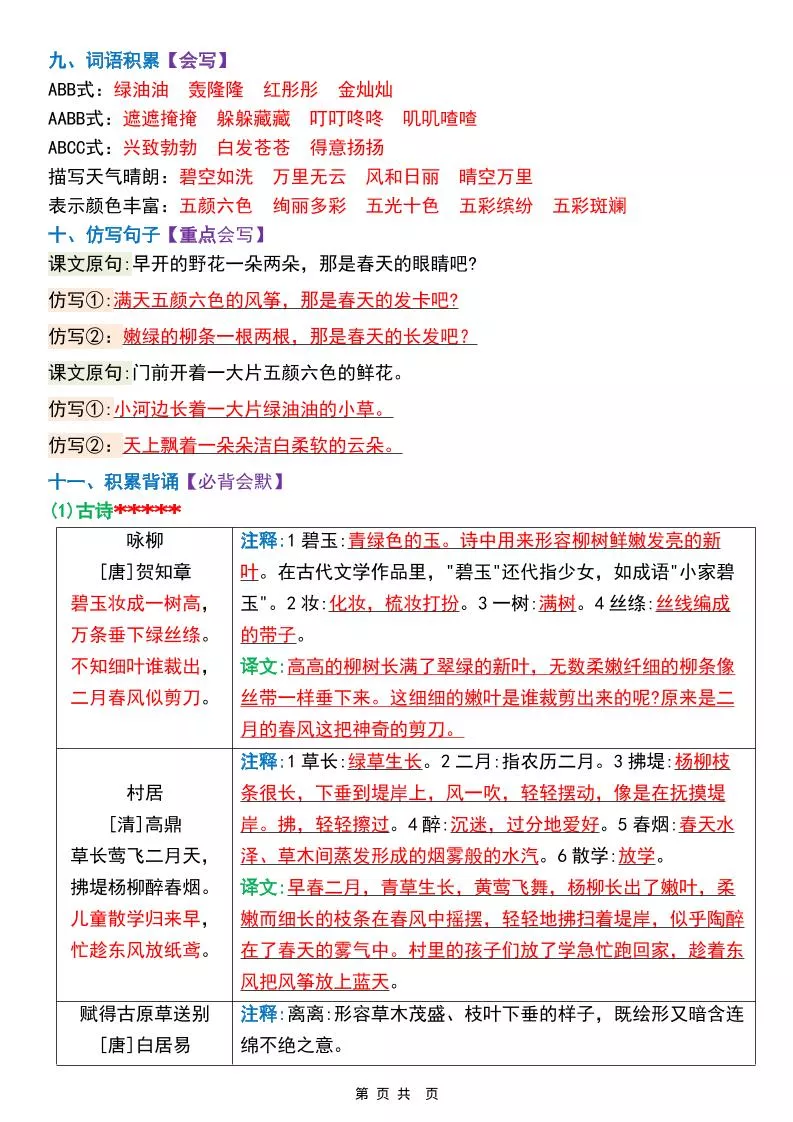 二年级下语文期末复习1-8单元重点考点读背清单_抖汇吧