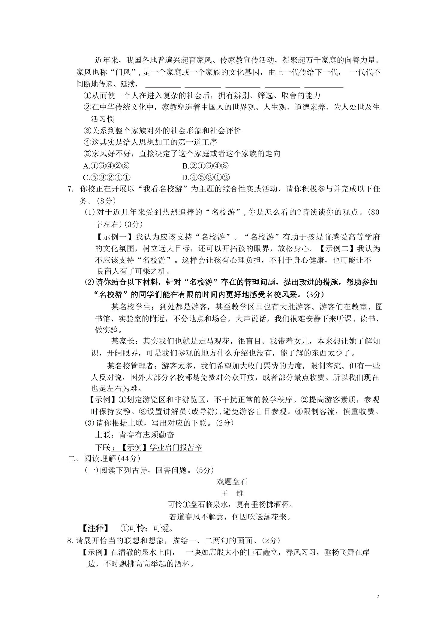 九年级上语文第五单元综合测试卷_抖汇吧