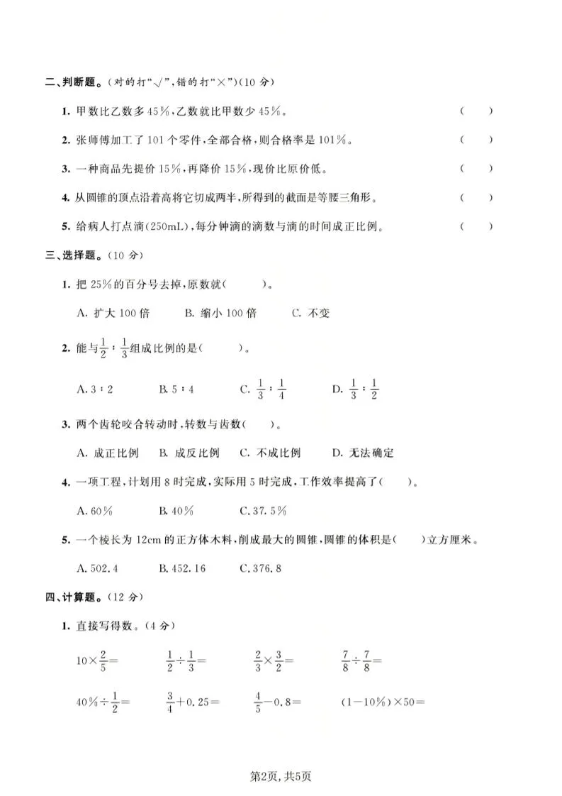 六年级下数学期中质量检测卷1《西师版》_抖汇吧