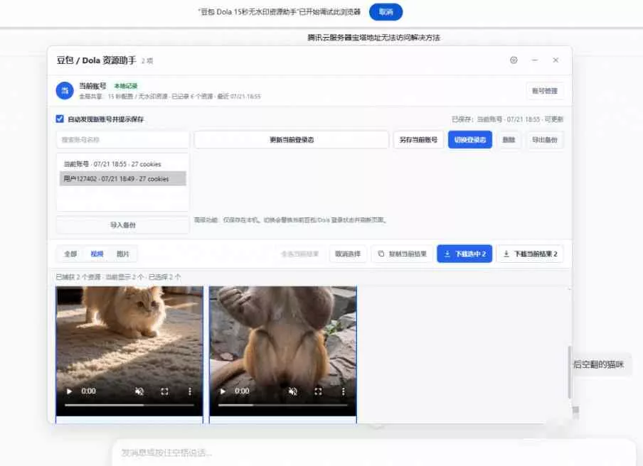 最新豆包无水印下载终于来了!支持豆包图片+视频,15秒视频配置本地账户管理及批量下载,浏览器插件