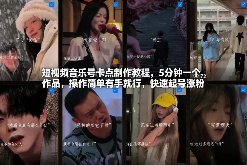 短视频音乐号卡点制作教程，5分钟一个作品，操作简单有手就行，快速起号涨粉_抖汇吧