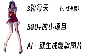 男粉每天5张+的小项目，ai一键生成爆款图片_抖汇吧