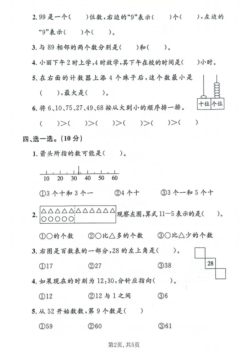 一年级下数学期中名校真题卷《沪教版》_抖汇吧