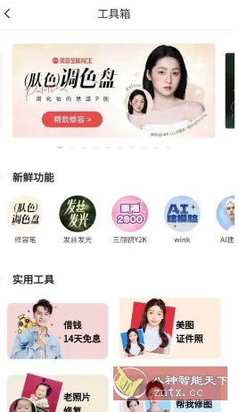 美图秀秀 v11.17.0 SUIP版_抖汇吧