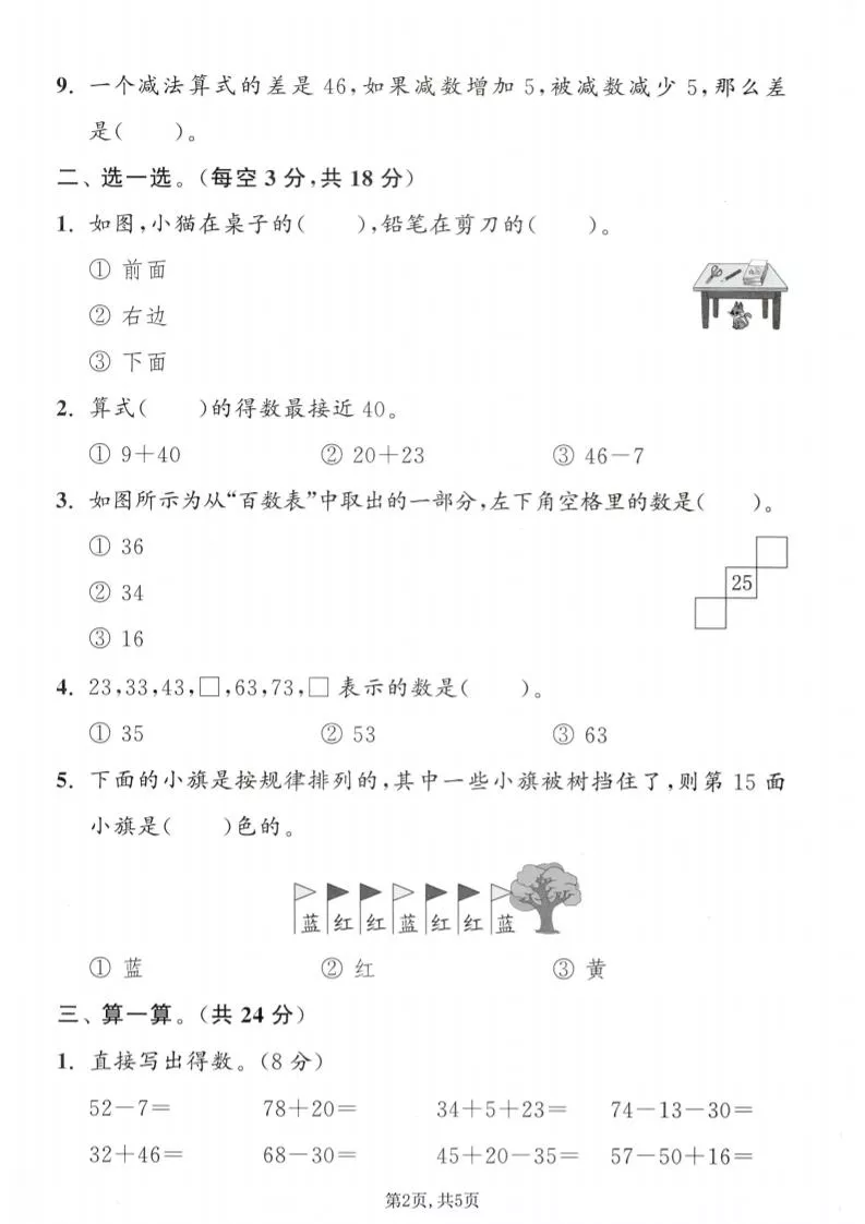 一年级下数学期末拔尖测试卷1《冀教版》_抖汇吧