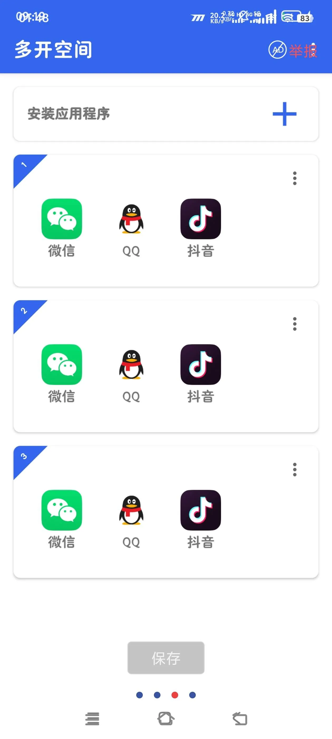 『高端精品』外面收费588的多开助手软件无限多开，手机模式多开非虚拟多开『月卡软件+使用教程』