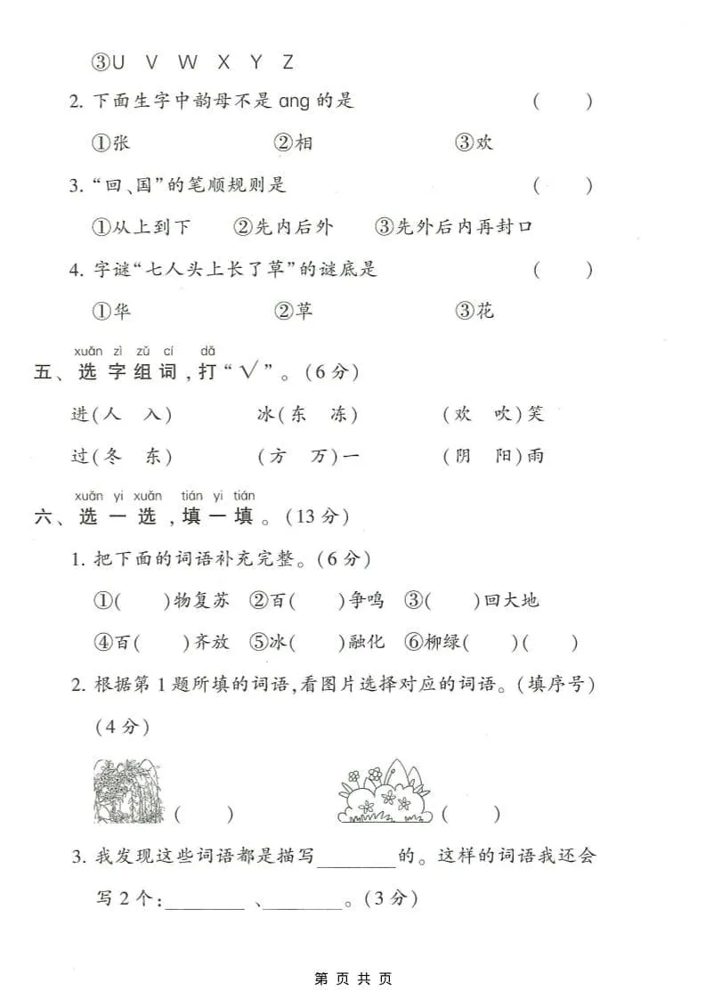 一年级下语文第一单元达标测试卷1_抖汇吧