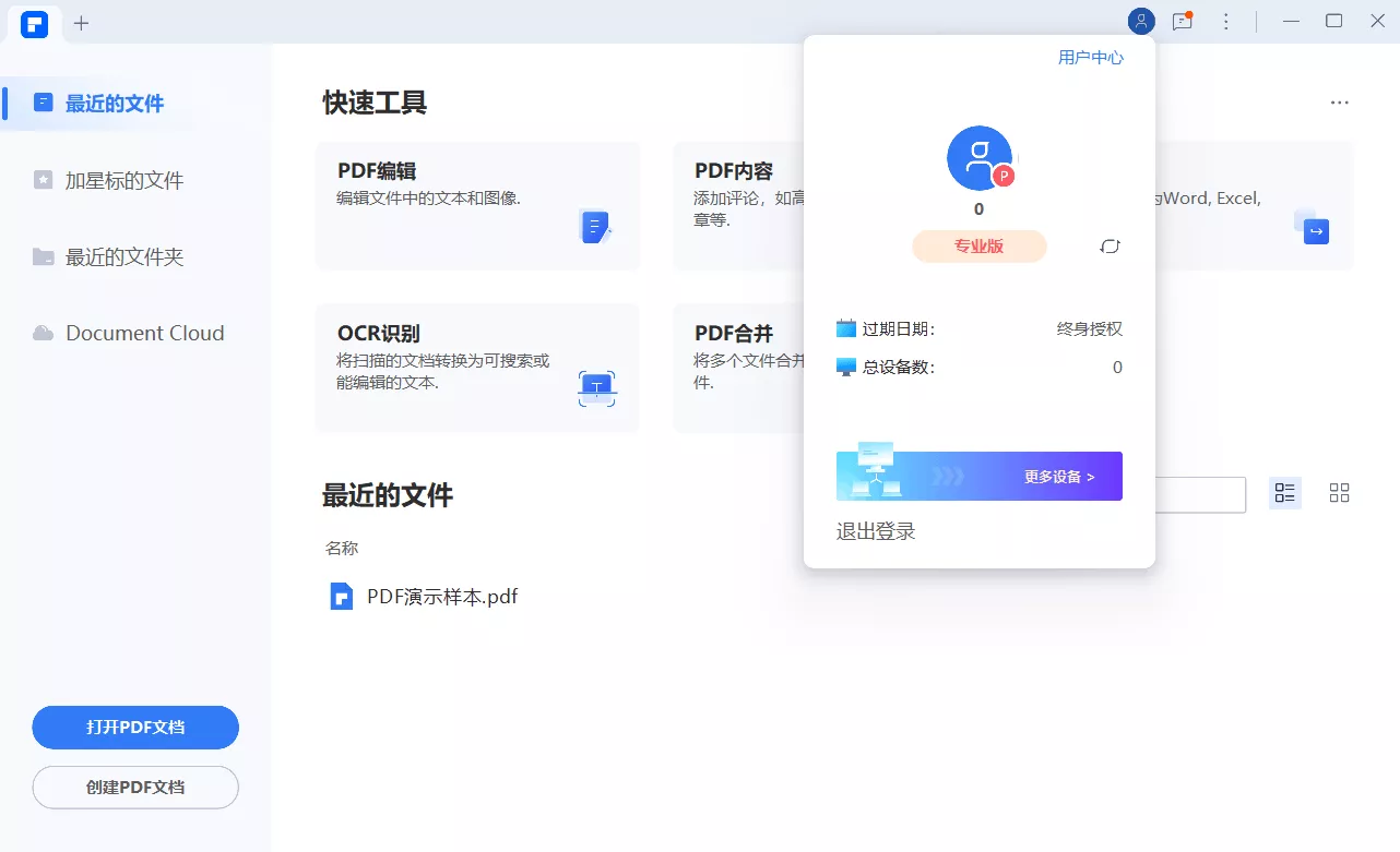 万兴PDF专业版v13.0.1.4467完整版_抖汇吧