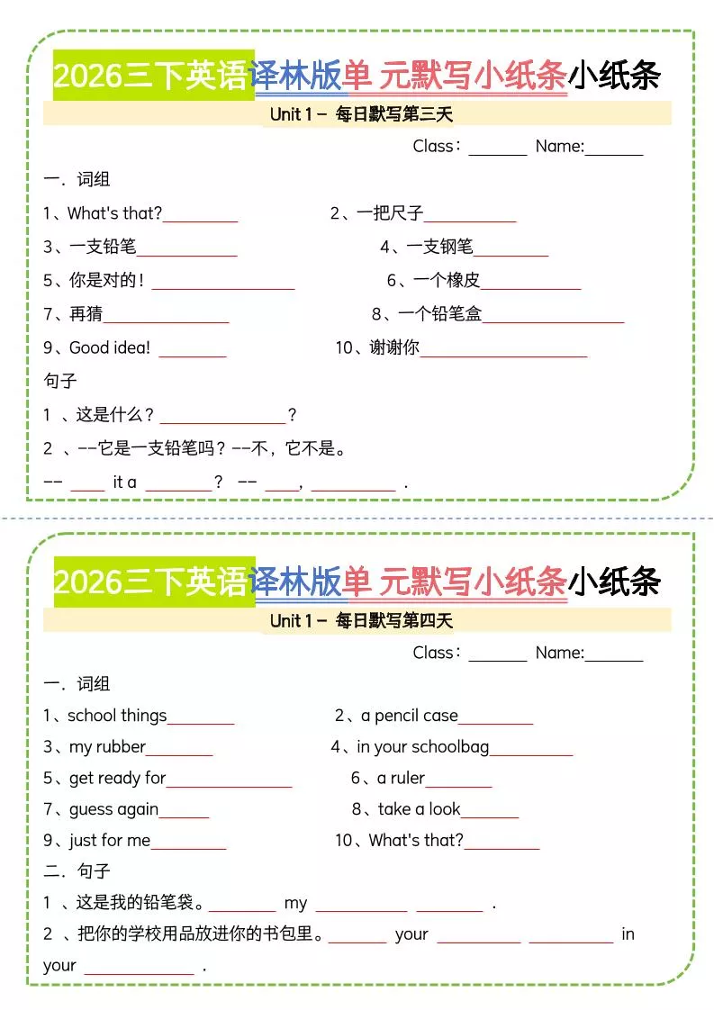 三年级下英语单元默写小纸条《译林版》_抖汇吧