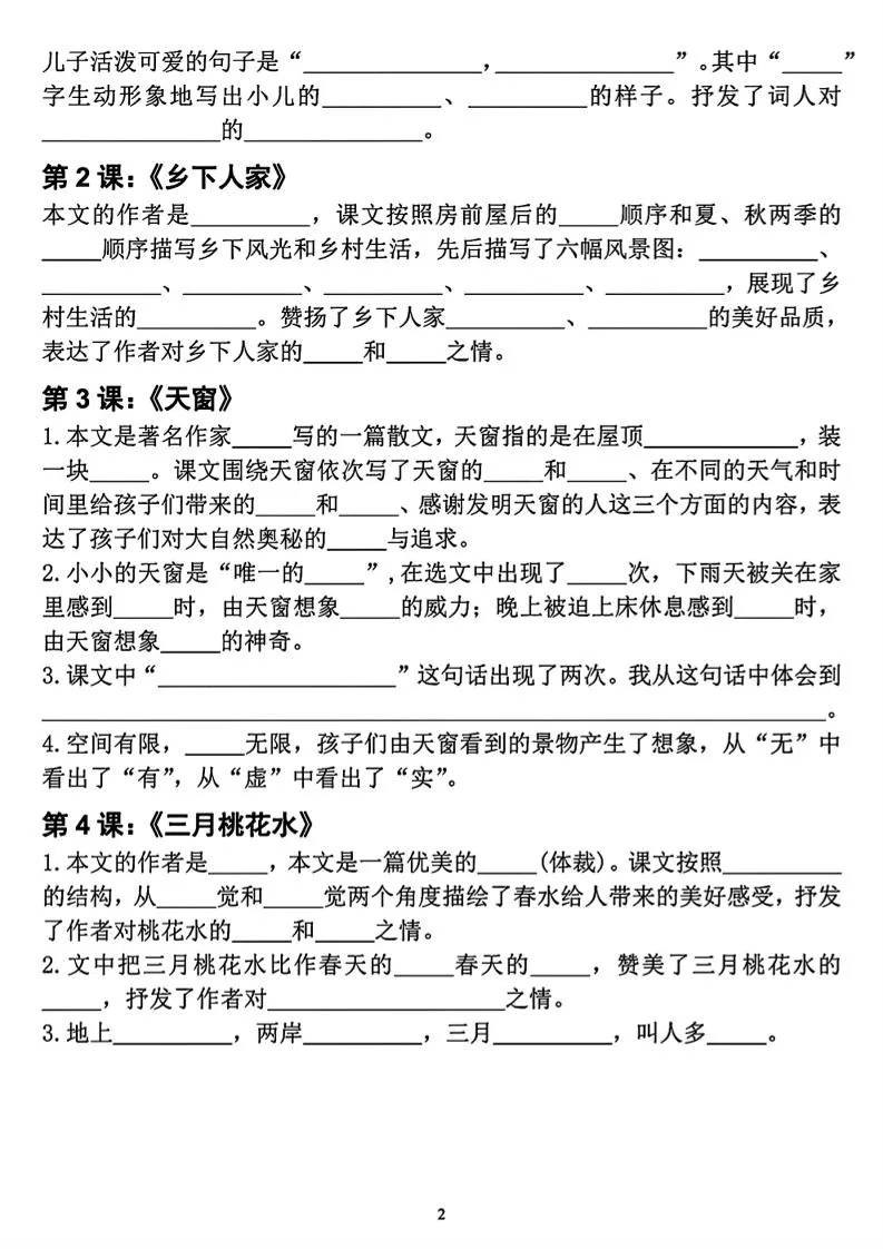 四年级下语文期中复习1-4单元课内核心知识点梳理_抖汇吧