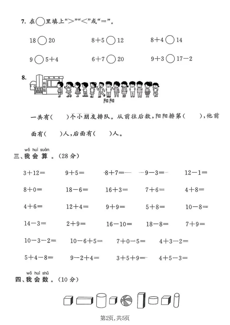 一年级上数学期末模拟测试卷《青岛63版》_抖汇吧