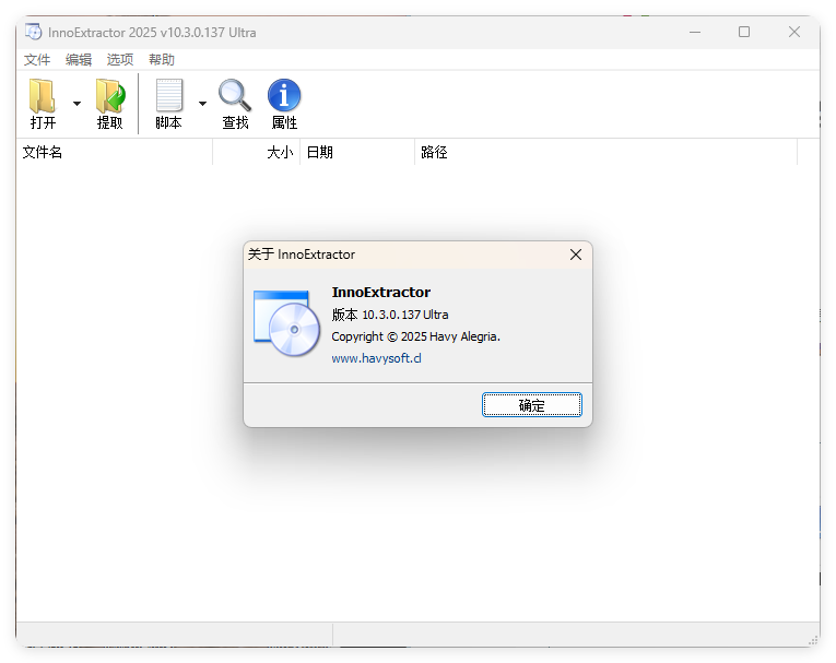 InnoExtractor解包工具v11.0.0.146_抖汇吧