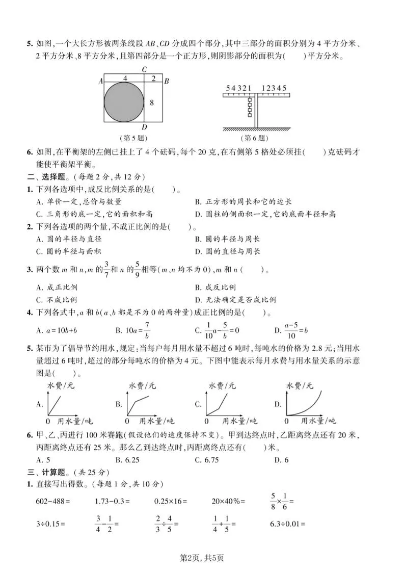 六年级下数学第六单元拔尖测试卷《苏教版》_抖汇吧