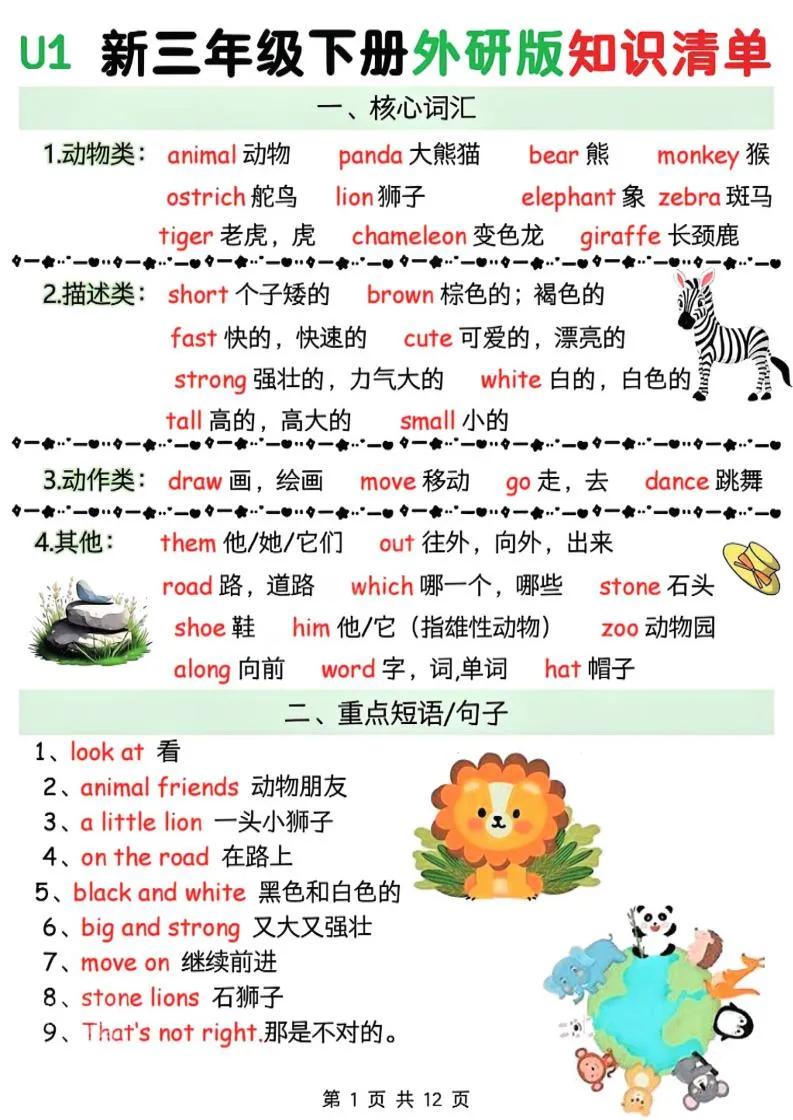 三年级下英语知识清单《外研版（三起）》