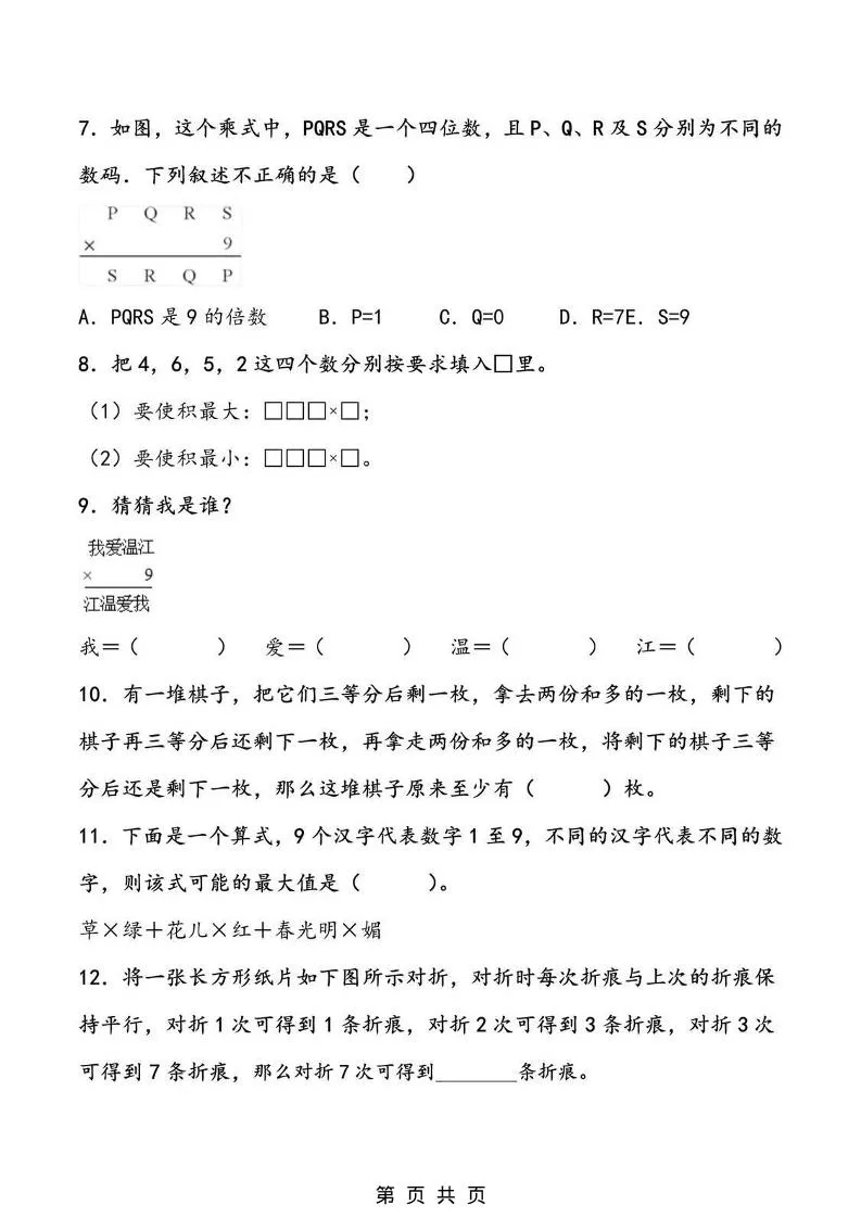 三年级下数学整数乘法易错专项练习_抖汇吧