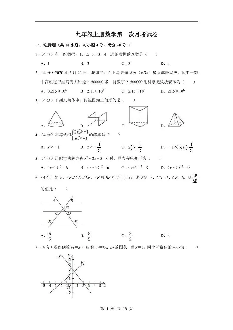 九年级上数学第一次月考试卷（华师大版）