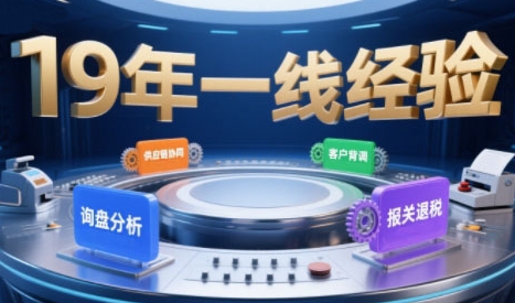 2025年入局外贸必看课程，系统拆解B2B全流程(询盘分析-客户背调-供应链协同-报关退税)_抖汇吧