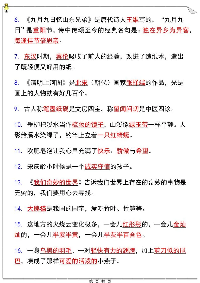 三年级下语文『按课文内容填空』专项练习_抖汇吧