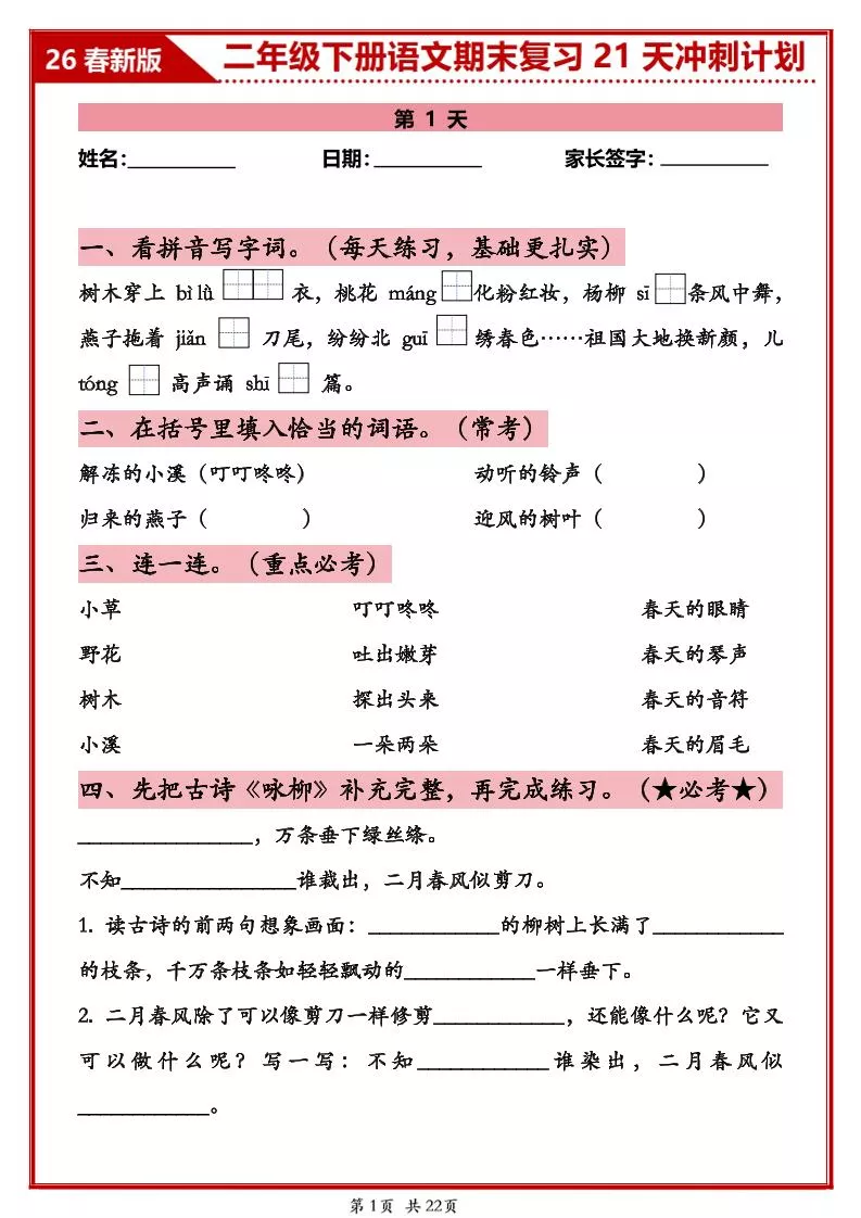 26春二年级下语文期末复习21天冲刺计划