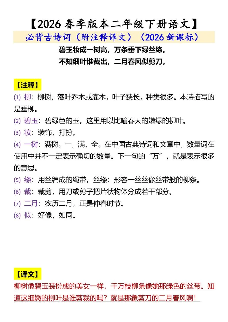 二年级下语文必背古诗词（附注释译文）_抖汇吧