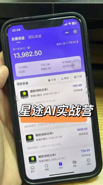 AI短视频推广拉新项目,无需粉丝、无需出镜,解锁豆包/即梦/醒图/剪映/红果漫剧多赛道拉新玩法,一条作品变现1K+(更新0910) AI短视频推广拉新项目,无需粉丝、无需出镜,解锁豆包/即梦/醒图/剪映/红果漫剧多赛道拉新玩法,一条作品变现1K+(更新0910)