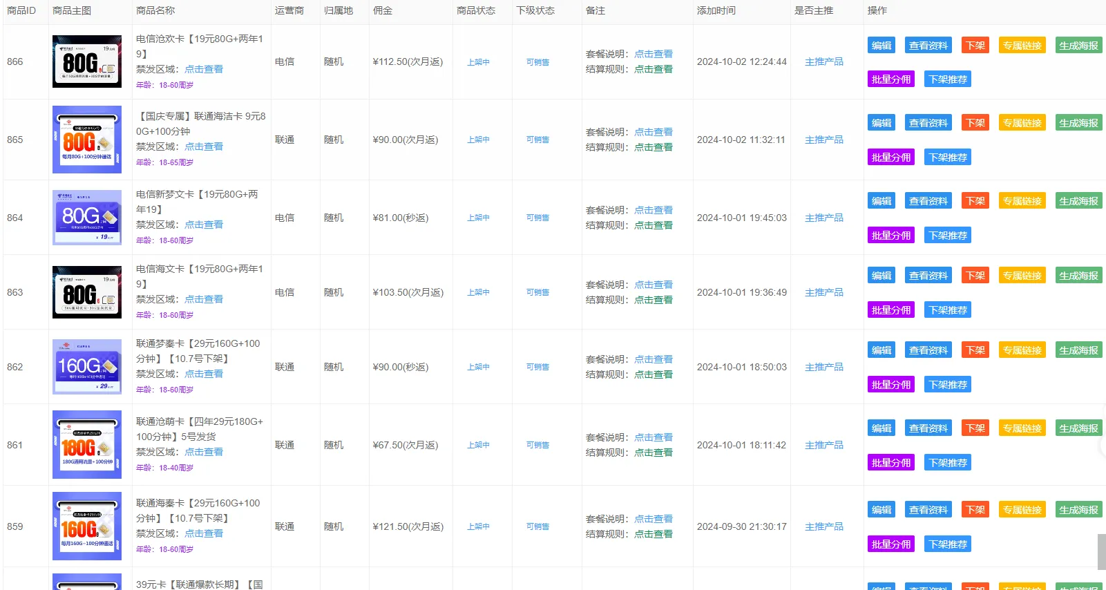 『高端精品』外面收费888的号卡代理模式 分销系统+经营思路+店铺+自动挂机回复『脚本卡密+详细教程』