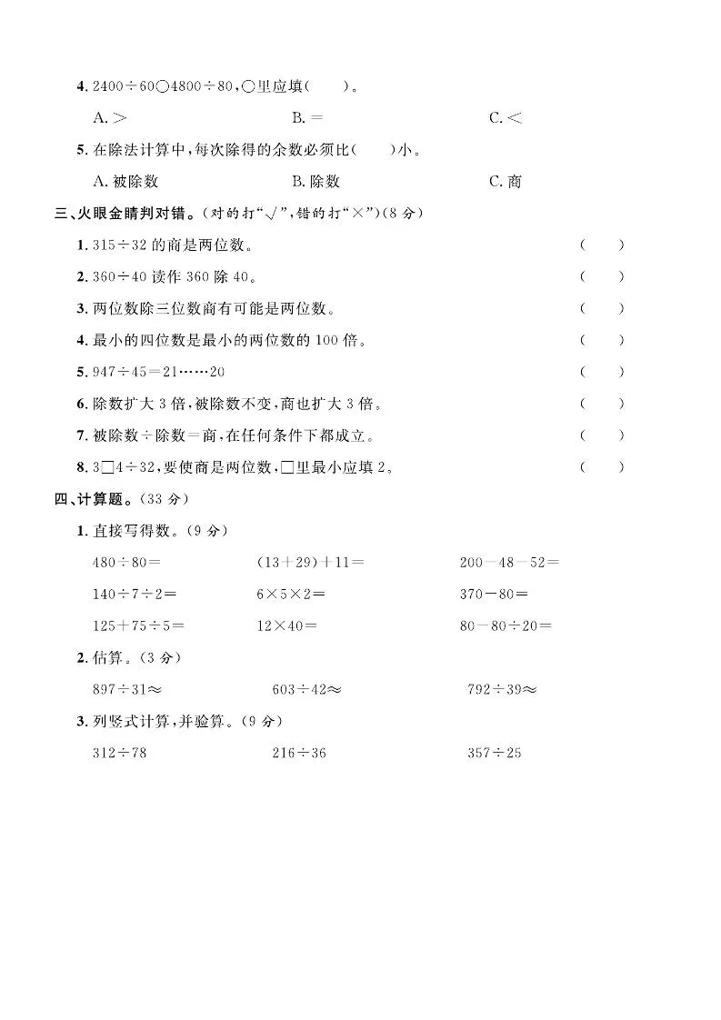 四年级上数学第七单元拔尖测试卷《西师版》_抖汇吧