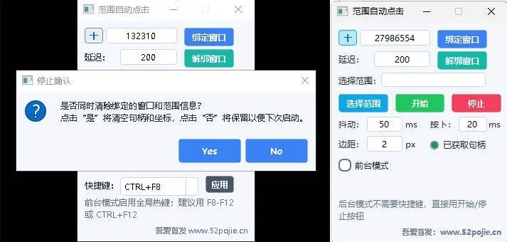 范围自动点击器_抖汇吧