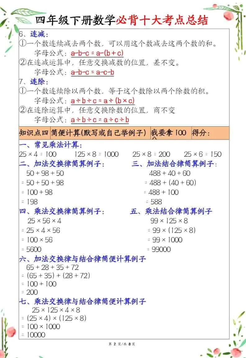 四年级下数学十大必背考点总结_抖汇吧
