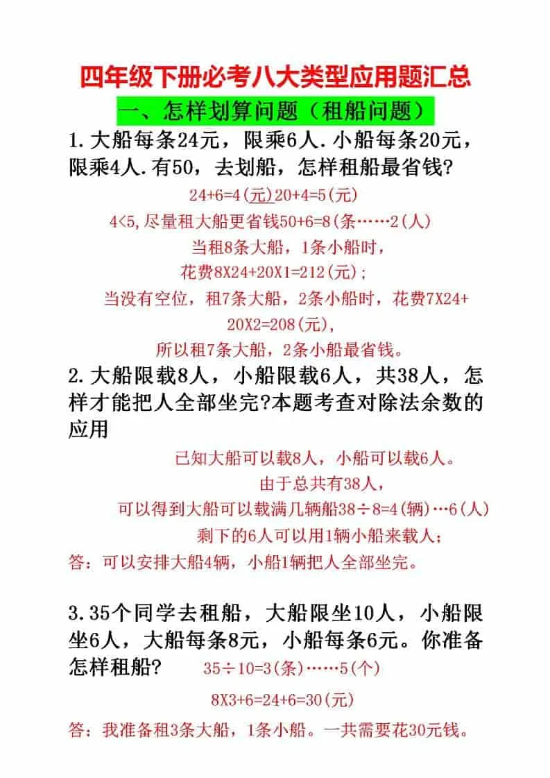 四年级下数学必考八大类型应用题汇总