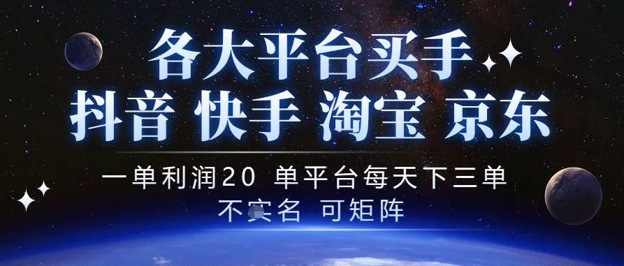 抖音买手项目，一单利润20左右，单号每天下三单，可矩阵，稳定适合长期副业【揭秘】_抖汇吧