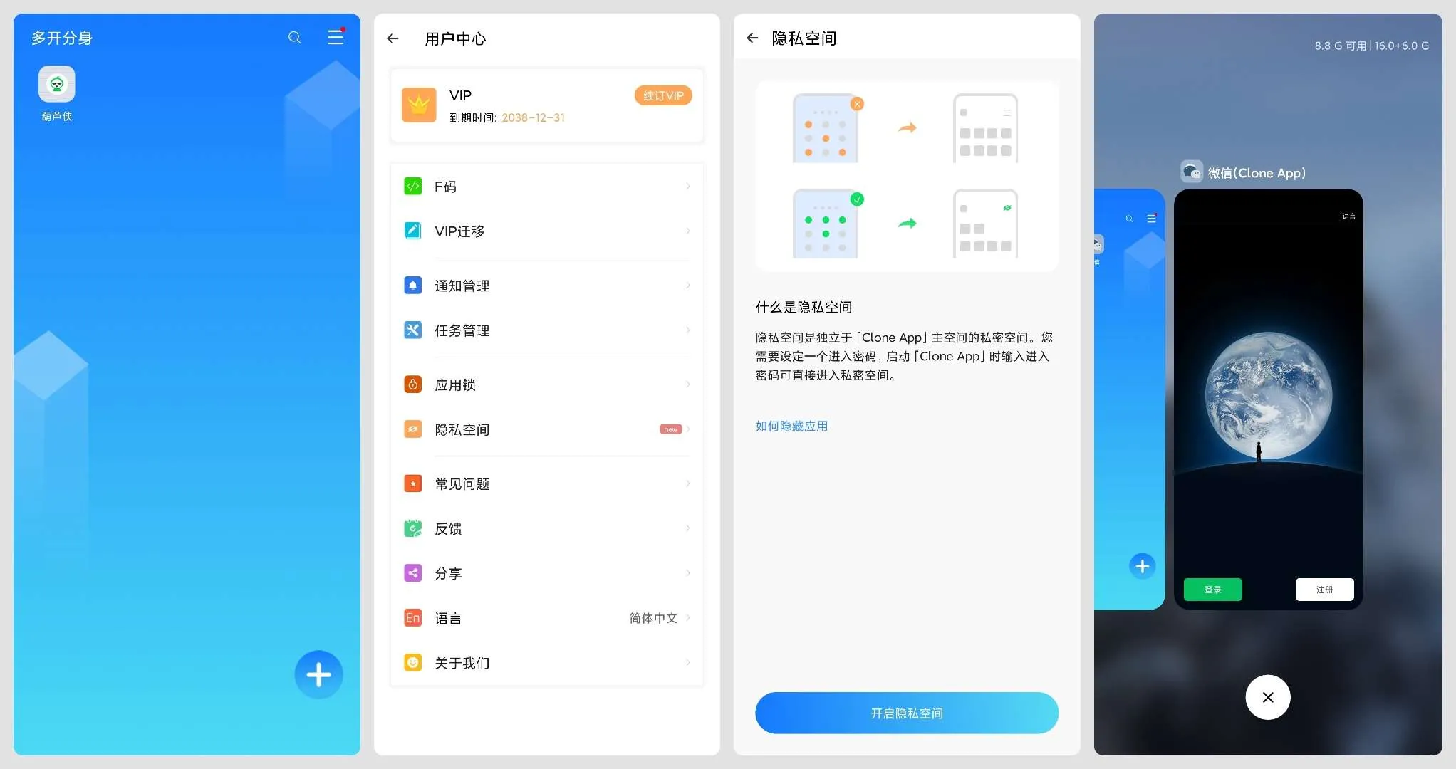 『高端精品』最新安卓手机应用无限多开永久会员不限数量和应用『高端精品』