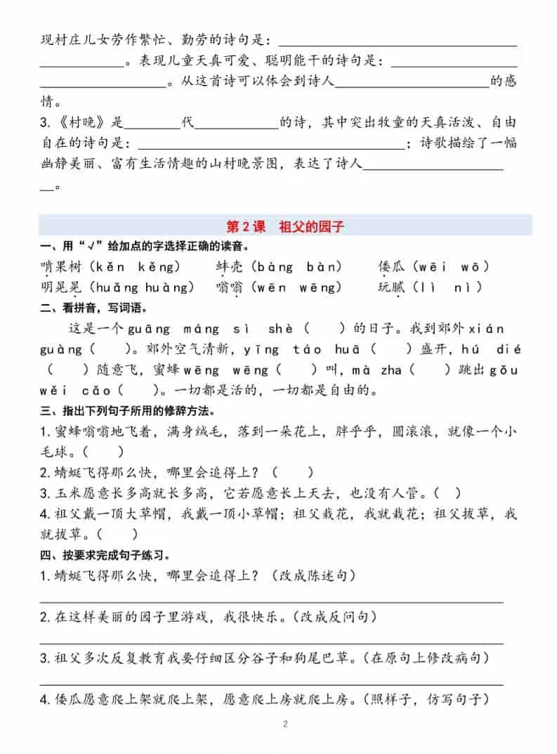 五年级下语文课时练习闯关贴（一课一练）含答案40页_抖汇吧