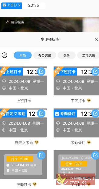 水印相机打卡定位1.9.0高级版_抖汇吧