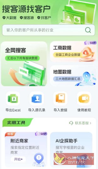 搜客源v1.2.7高级版_抖汇吧