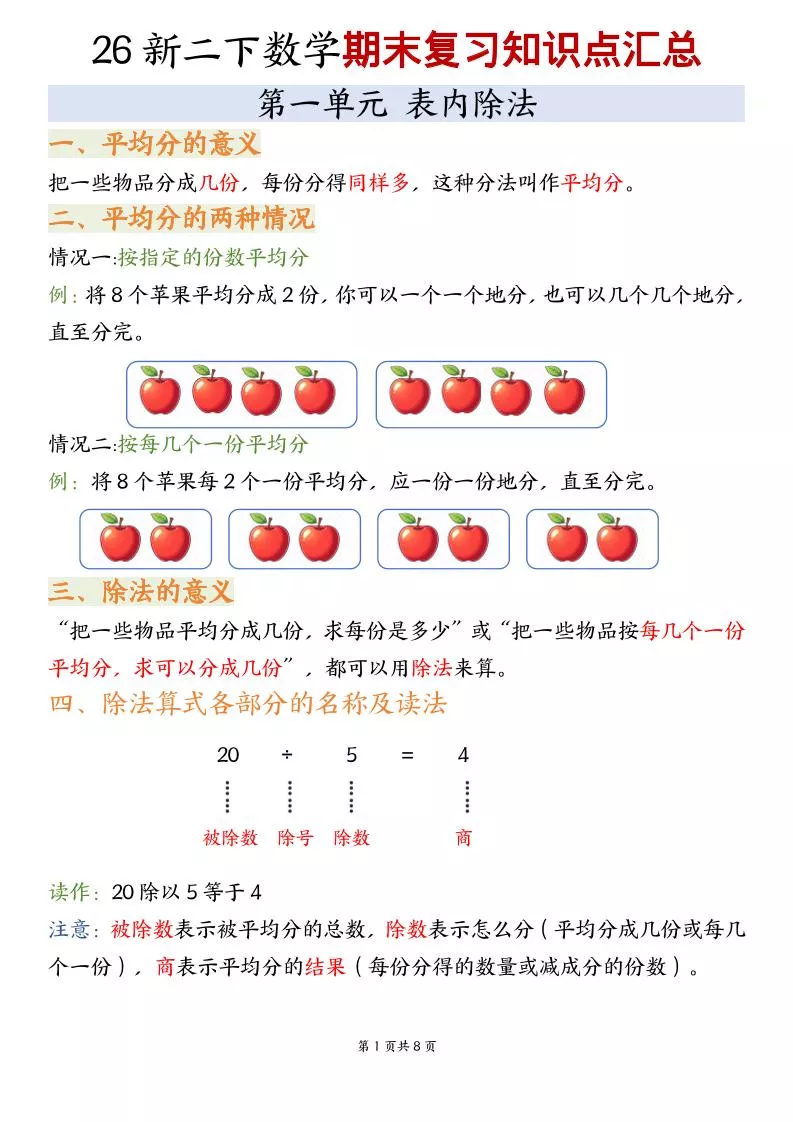 二年级下数学期末复习知识点汇总《沪教版》