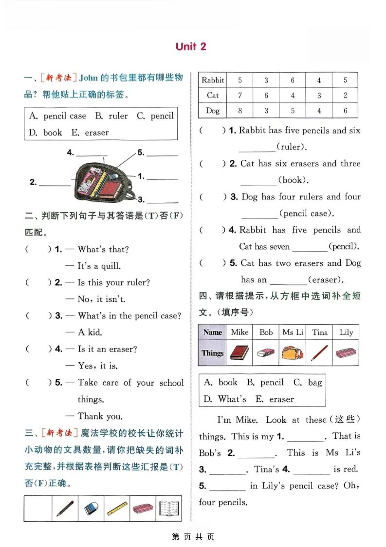 三年级上英语语法专项《外研版》_抖汇吧