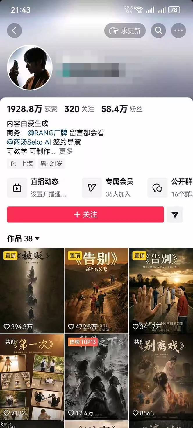 AI温情短剧创作者变现最新玩法:视频牛逼,条条爆款,精选独家分成计划,商单收徒_抖汇吧