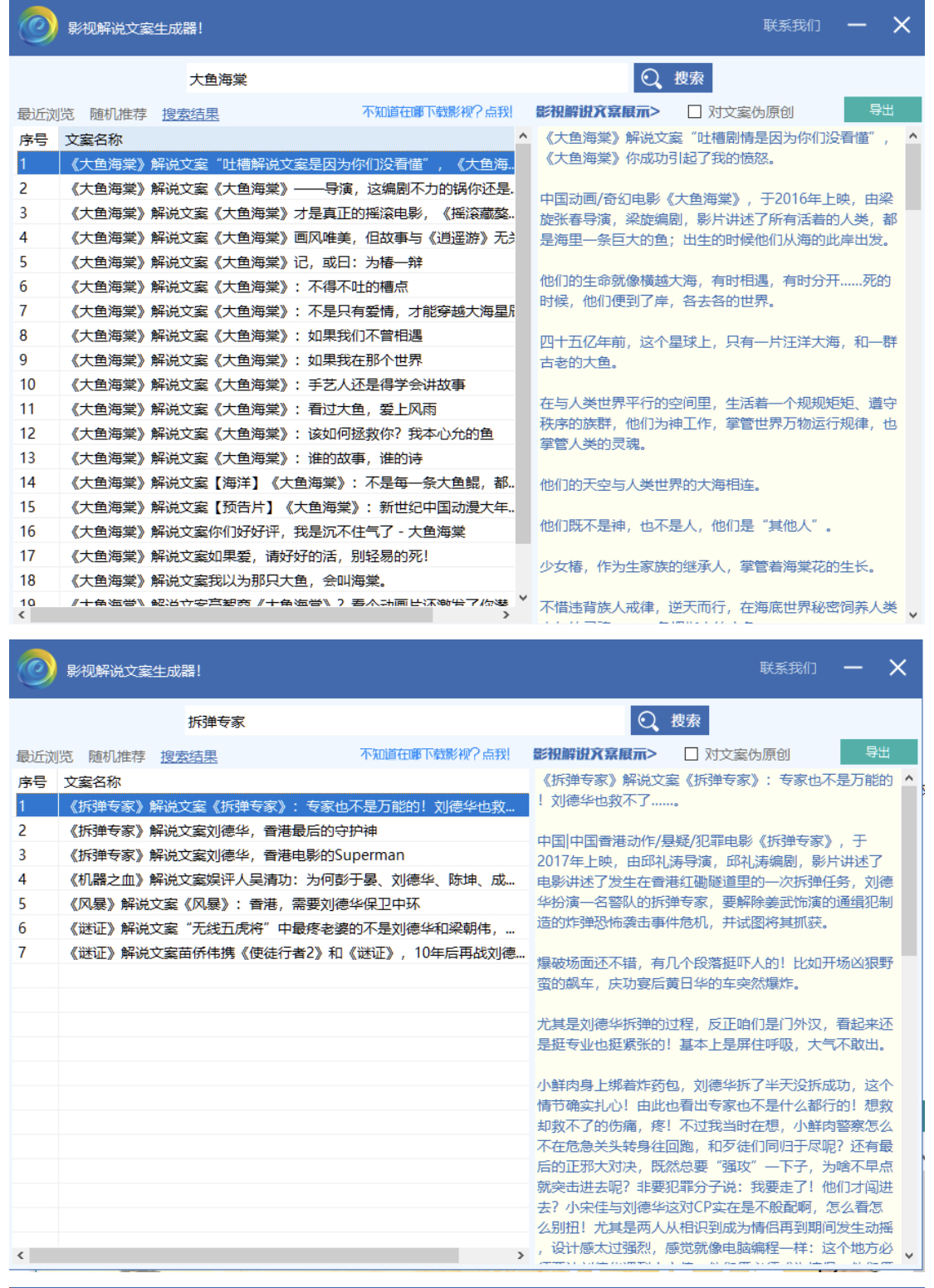 【自媒体必备】影视解说文案自动生成器【永久版脚本+详细教程】