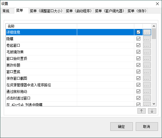 SmartSystemMenu窗口增强v2.32.0_抖汇吧