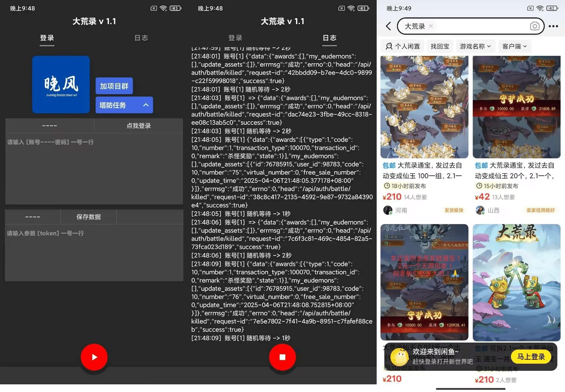 『高端精品』最新大荒录全自动挂机协议，单机一 天最少10+『协议脚本+使用教程』_抖汇吧