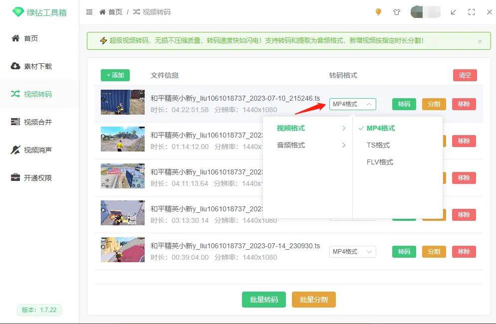 『高端精品』外面卖288的绿钻工具箱软件,素材下载、视频转码、分割、合成以及视频违禁词处理消声等『脚本+教程』