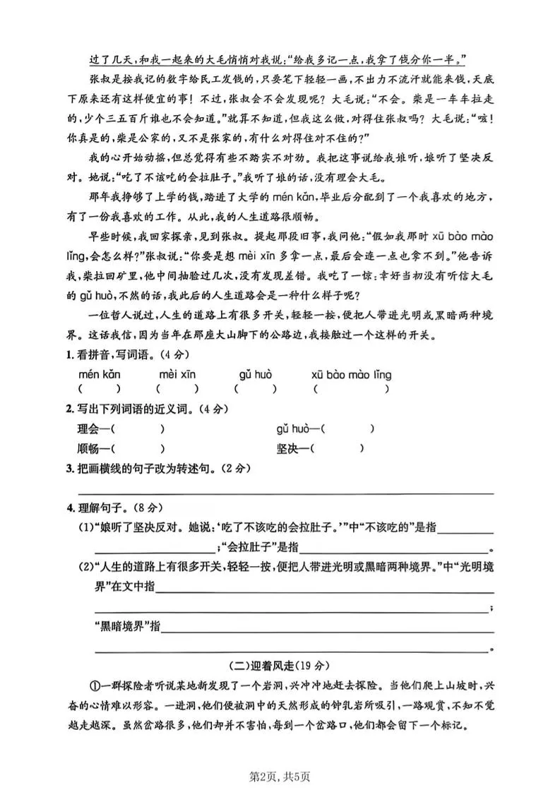 五年级下语文第七单元拔尖测试卷_抖汇吧
