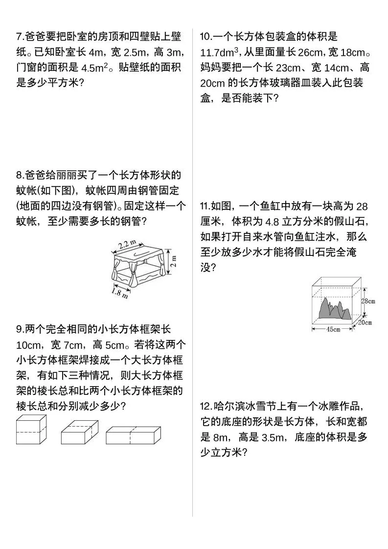 五年级下数学《长方体与正方体》专项练习_抖汇吧