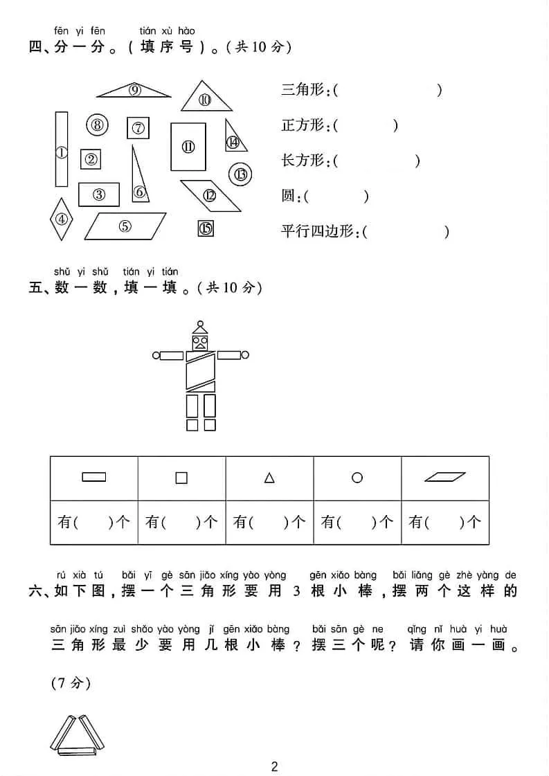 一年级下数学第三单元拔尖测试卷《青岛63版》_抖汇吧